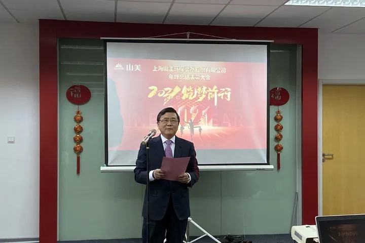 喜訊｜山美集團(tuán)2020年度評(píng)優(yōu)結(jié)果新鮮出爐！