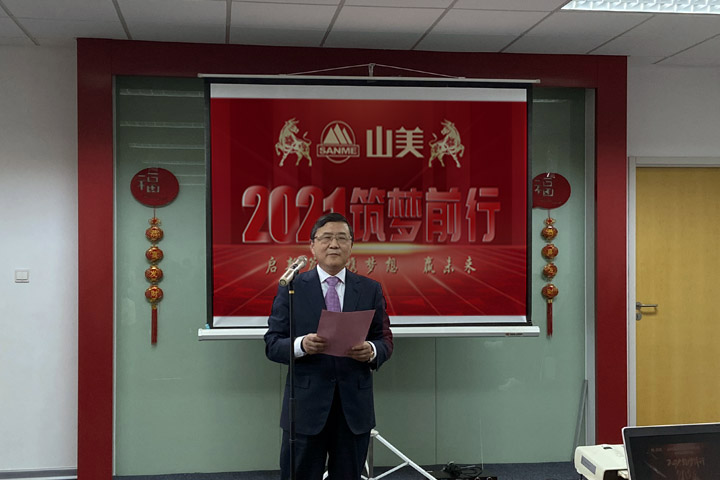 開工大吉｜2021，上海山美股份篤行致新,爭創(chuàng)輝煌！